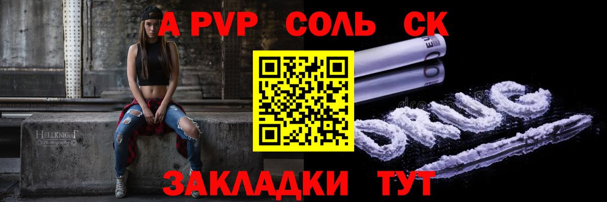 A PVP СК  Альфа ПВП  Новотроицк  Вход с VPN  APVP СК  A PVP Соль 