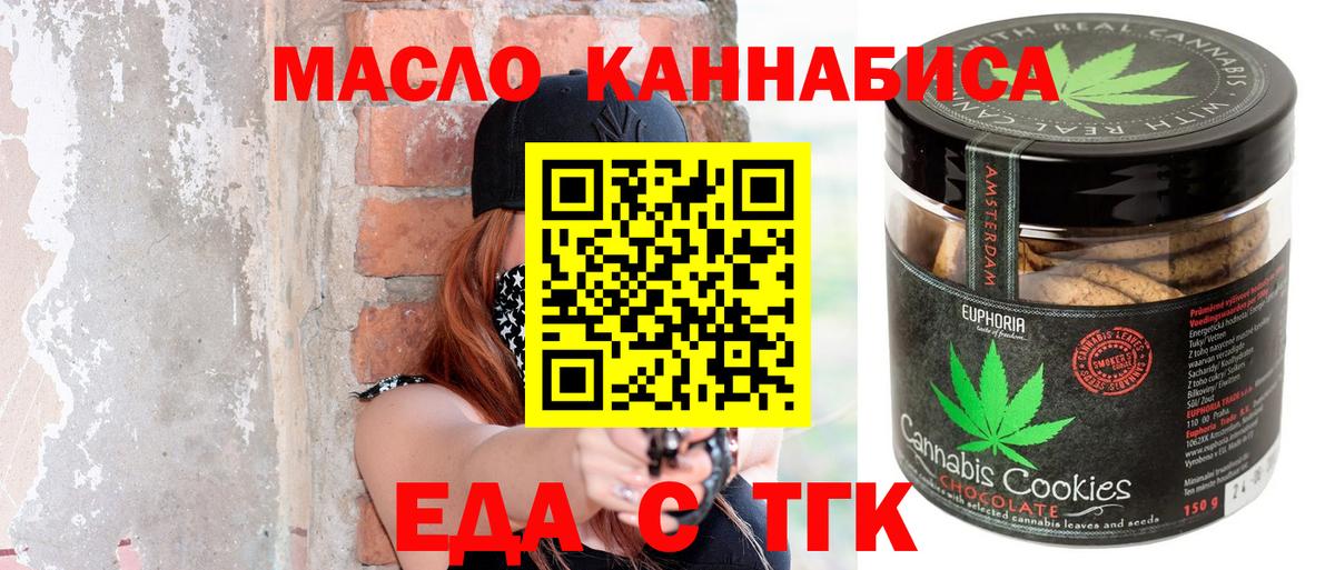 Новотроицк  Еда ТГК марихуана  Вход с VPN 