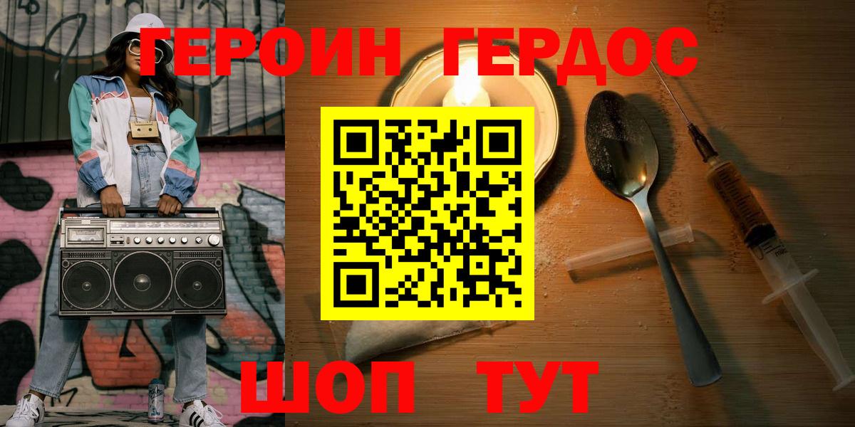 Героин Афган Новотроицк
